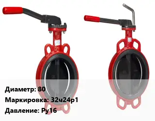 Затвор 80 32ч24р1 Ру16